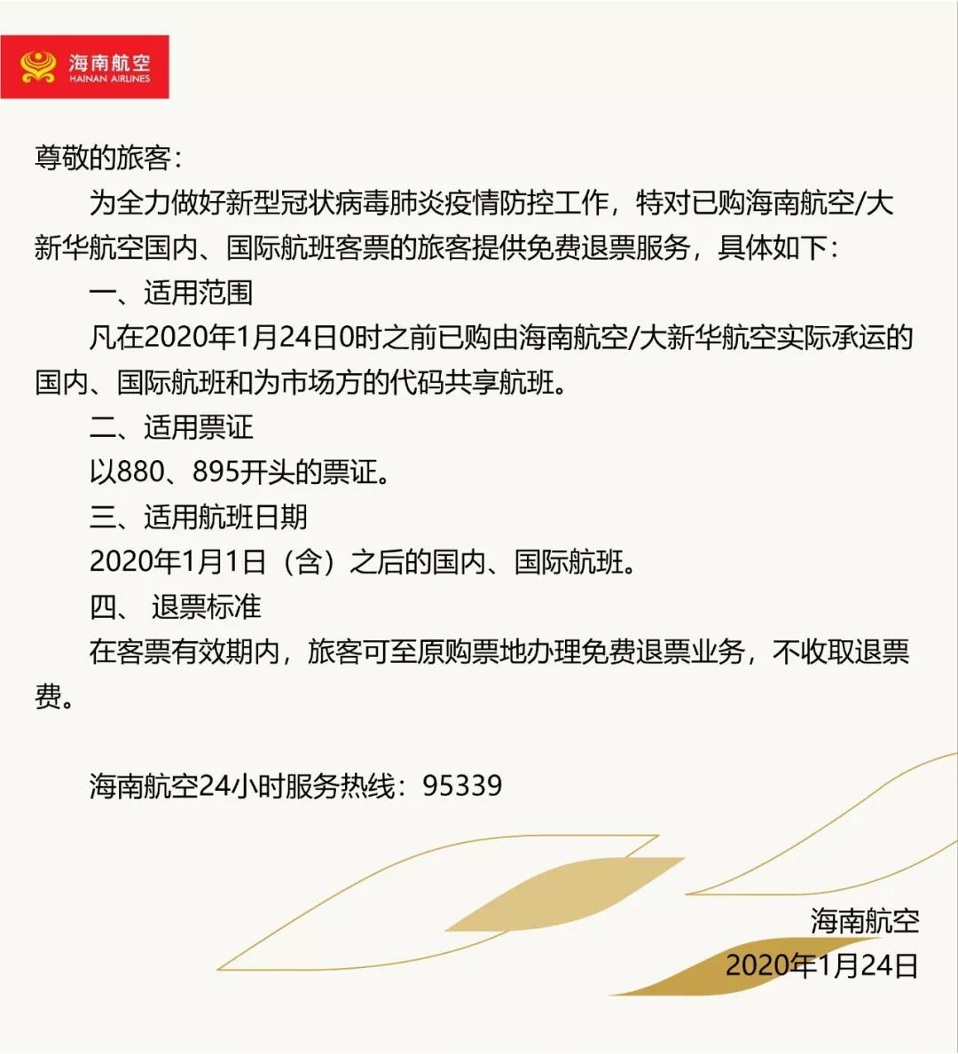 多家航空公司免费退改签,各航司春节退改签