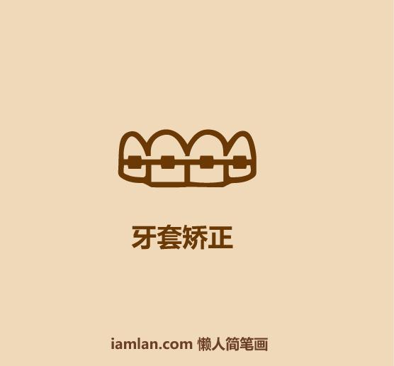 儿童牙齿护理好方法,护理牙齿的正确方法