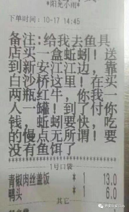 外卖遇到奇葩备注怎么办,外卖备注各种奇葩