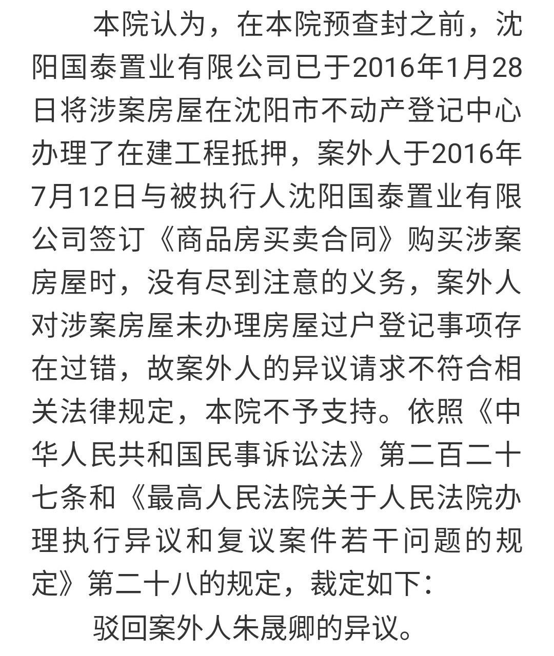 多年未下房证，今天才知因为有房子被保全——沈阳同方广场后续
