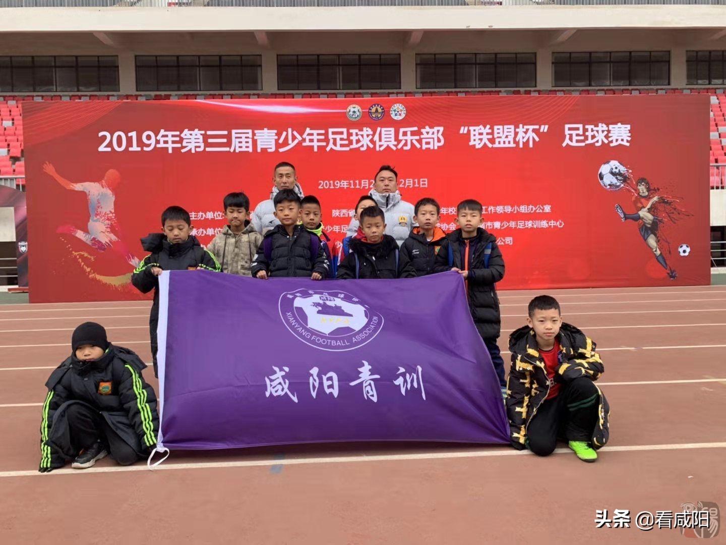 陕西省第四届联盟杯足球比赛,2024年咸阳市青少年足球锦标赛