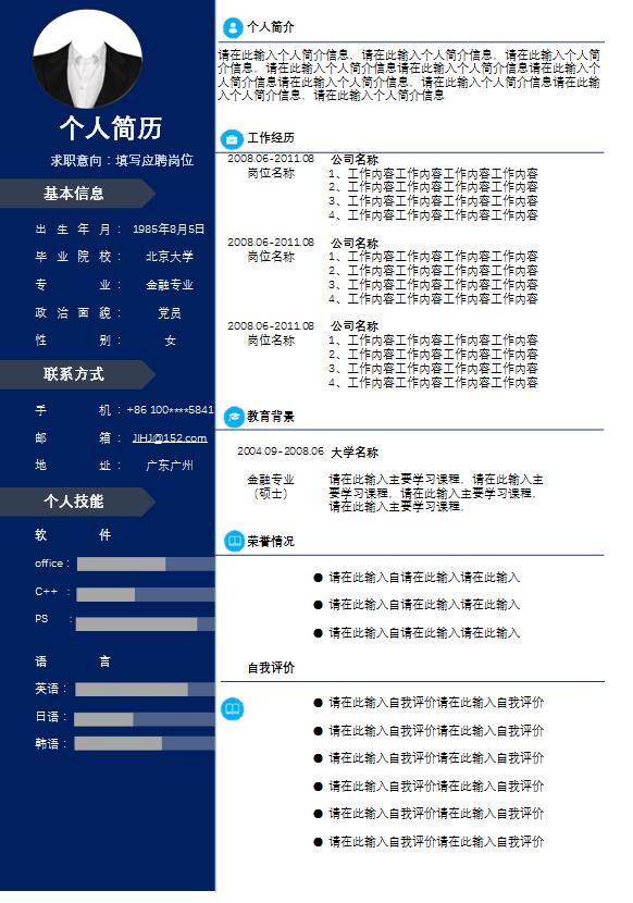 如何用excel制作一份简历表,excel如何插入简历照片