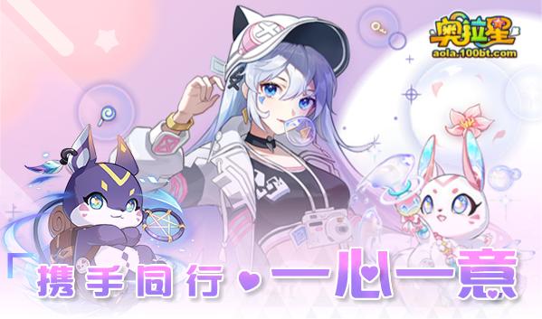 奥拉星破晓无冕之王,奥拉星近期更新计划