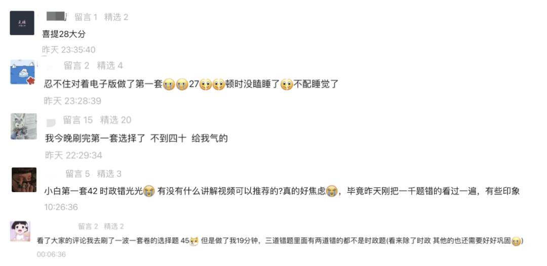 肖八第一套28题,肖8第一套难吗