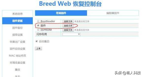 小米路由器cr6609刷小米原厂固件,小米路由器ax3600怎么刷固件
