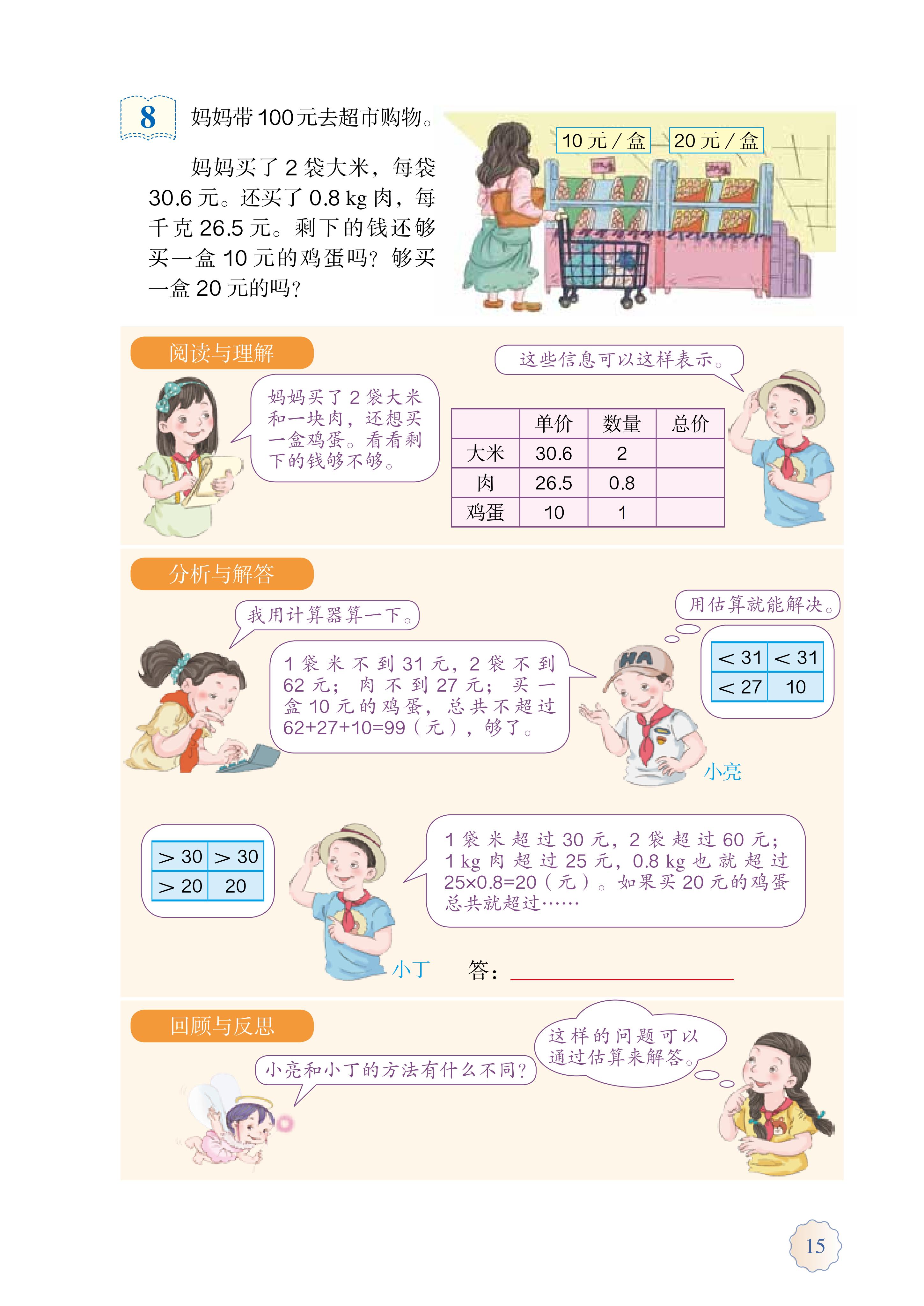 人教版五年级上册数学电子课本,小学数学五年级上册课本