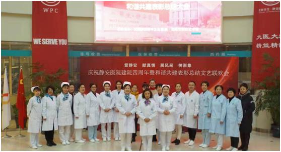 专心爱心事业 专业精卫品牌 沈阳静安医院迎建院四周年