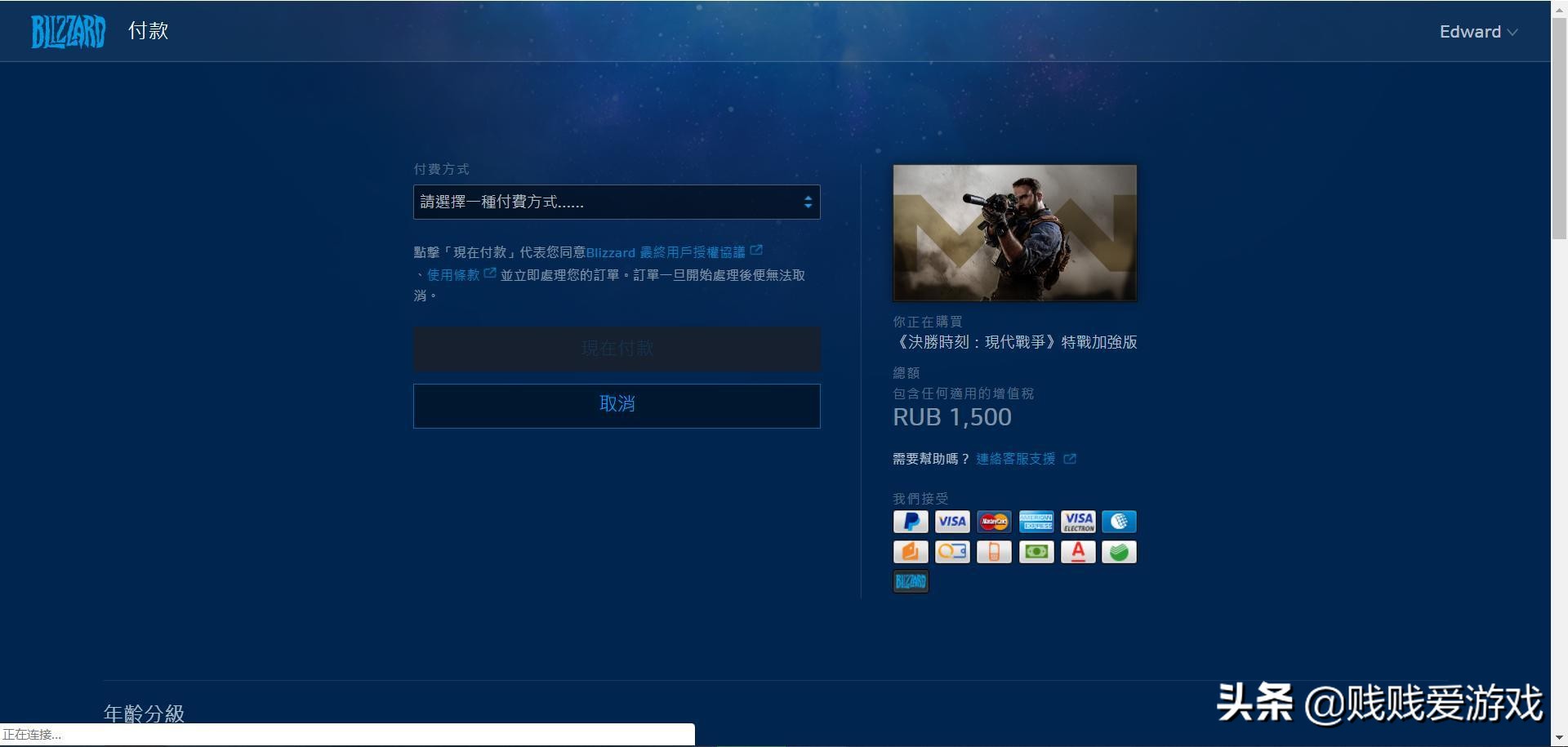 使命召唤现代战争16怎么购买,使命召唤16现代战争购买教程