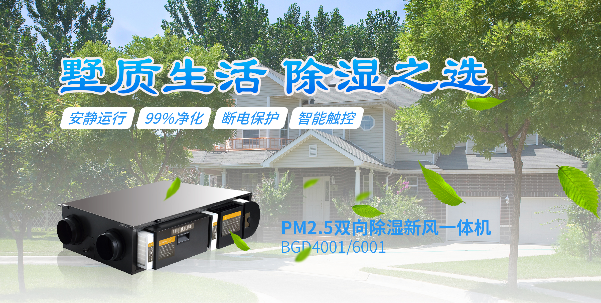 全屋新风除湿机有必要安装吗,别墅为什么需要设备房