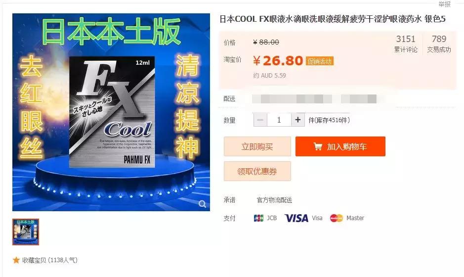 日本网红眼药水是否有害,日本哪款网红眼药水下架