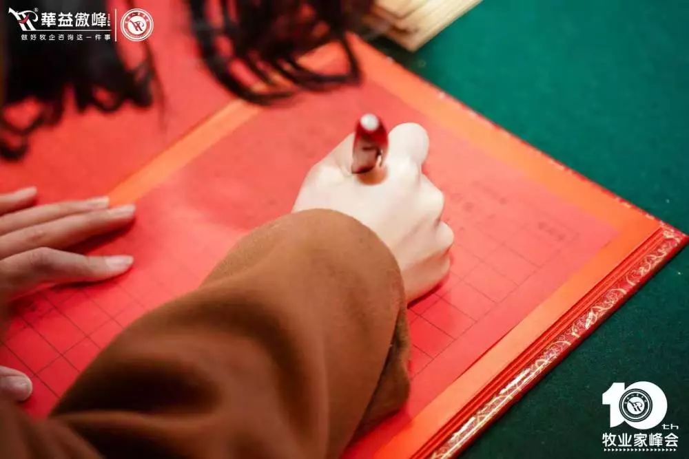 第十届成长型农牧企业运营革新牧业家峰会圆满成功