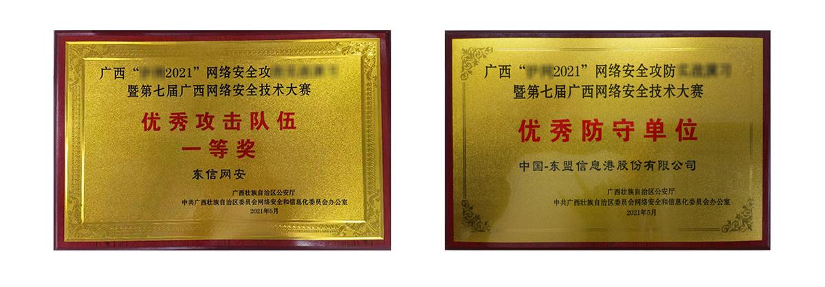 实战出真知中国东信网安为网络安全助力