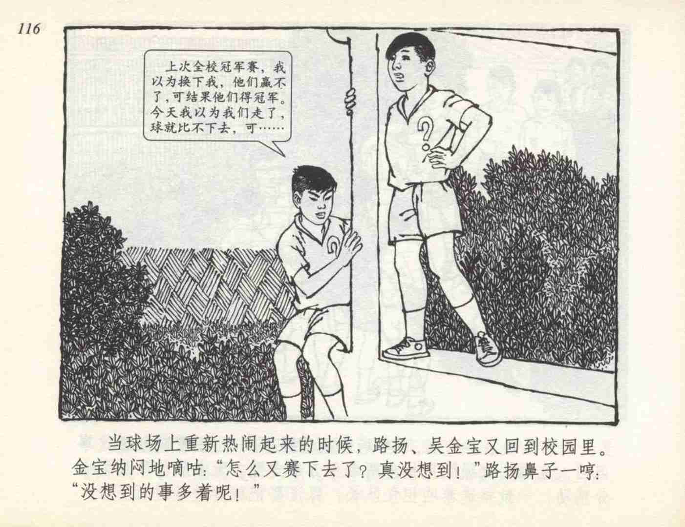 老连环画小足球赛,足球连环画图片4幅