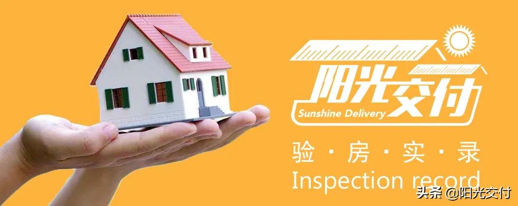 银城悦见山验房,银城天荟交付