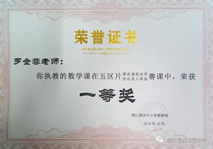 四川省都江堰市玉堂小学,都江堰市玉堂小学四年级1班