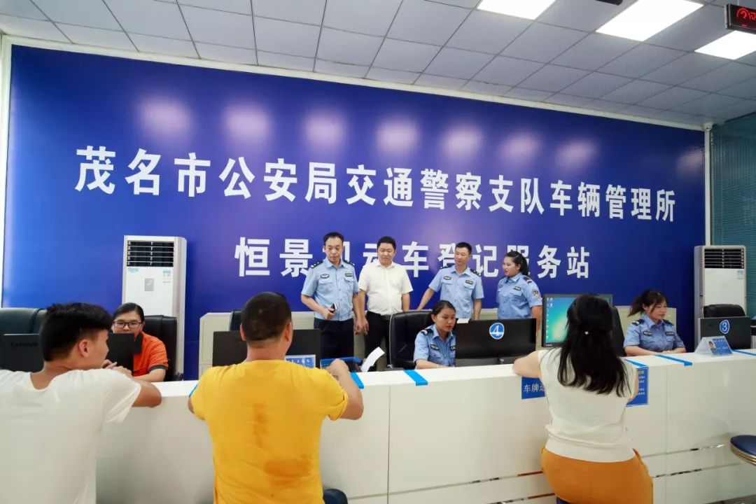 高州市机动车登记服务站,恒景服务站