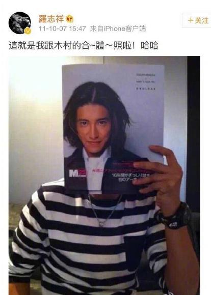 木村拓哉迷弟罗志祥,罗志祥和木村拓哉合影