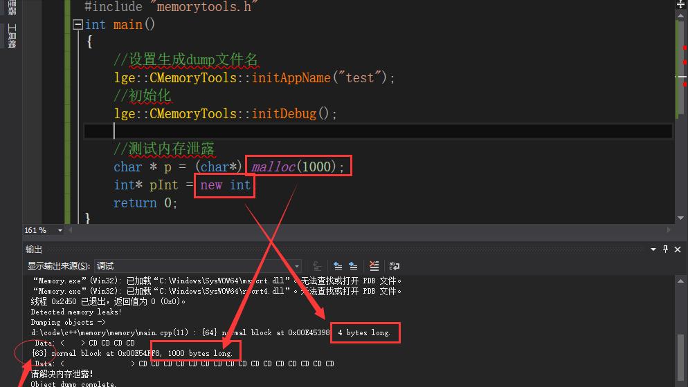 dump文件分析内存泄漏,windows下c++写项目