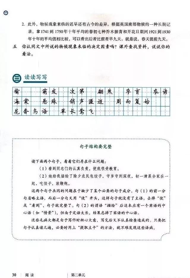语文课本八年级下册浙教版电子书,八年级下册语文七彩课堂电子课本