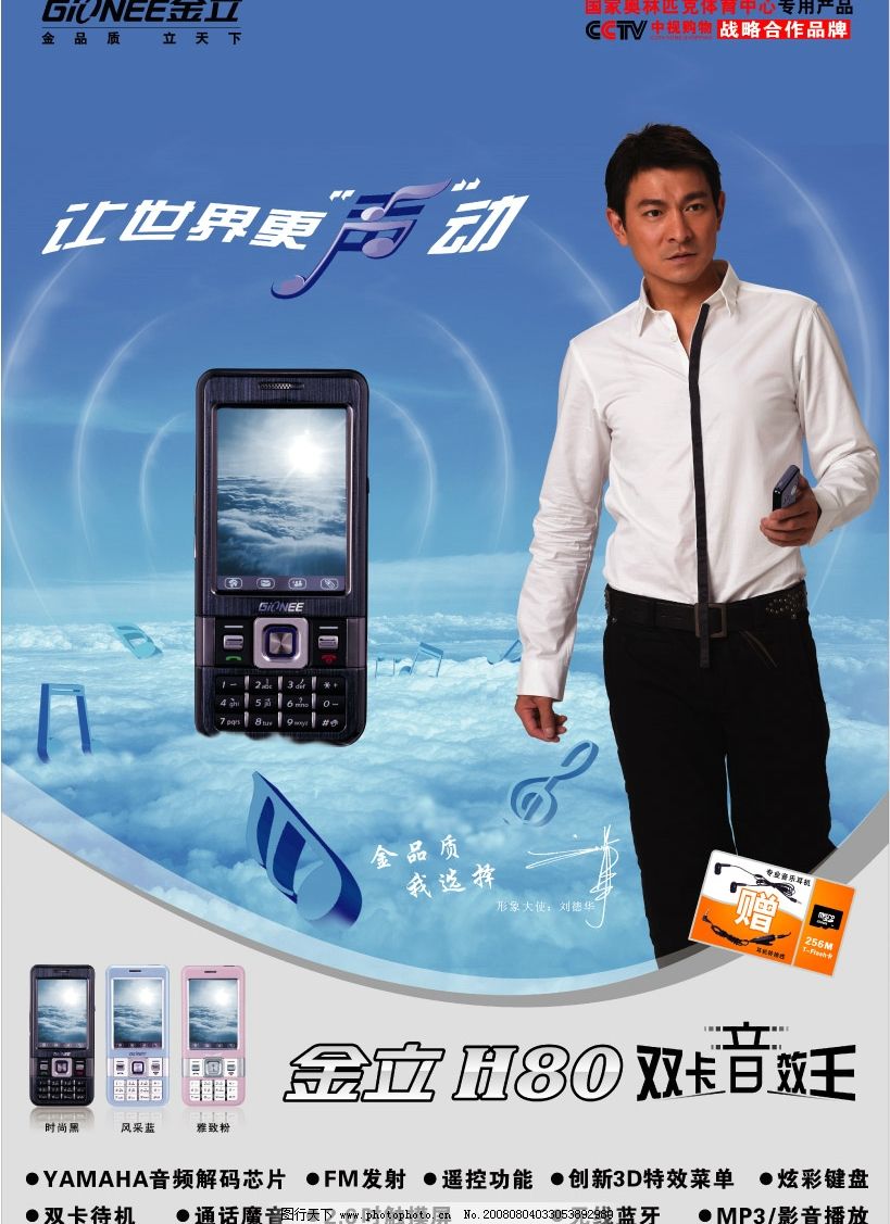 刘德华代言金立手机是哪一款,刘德华代言过金立吗