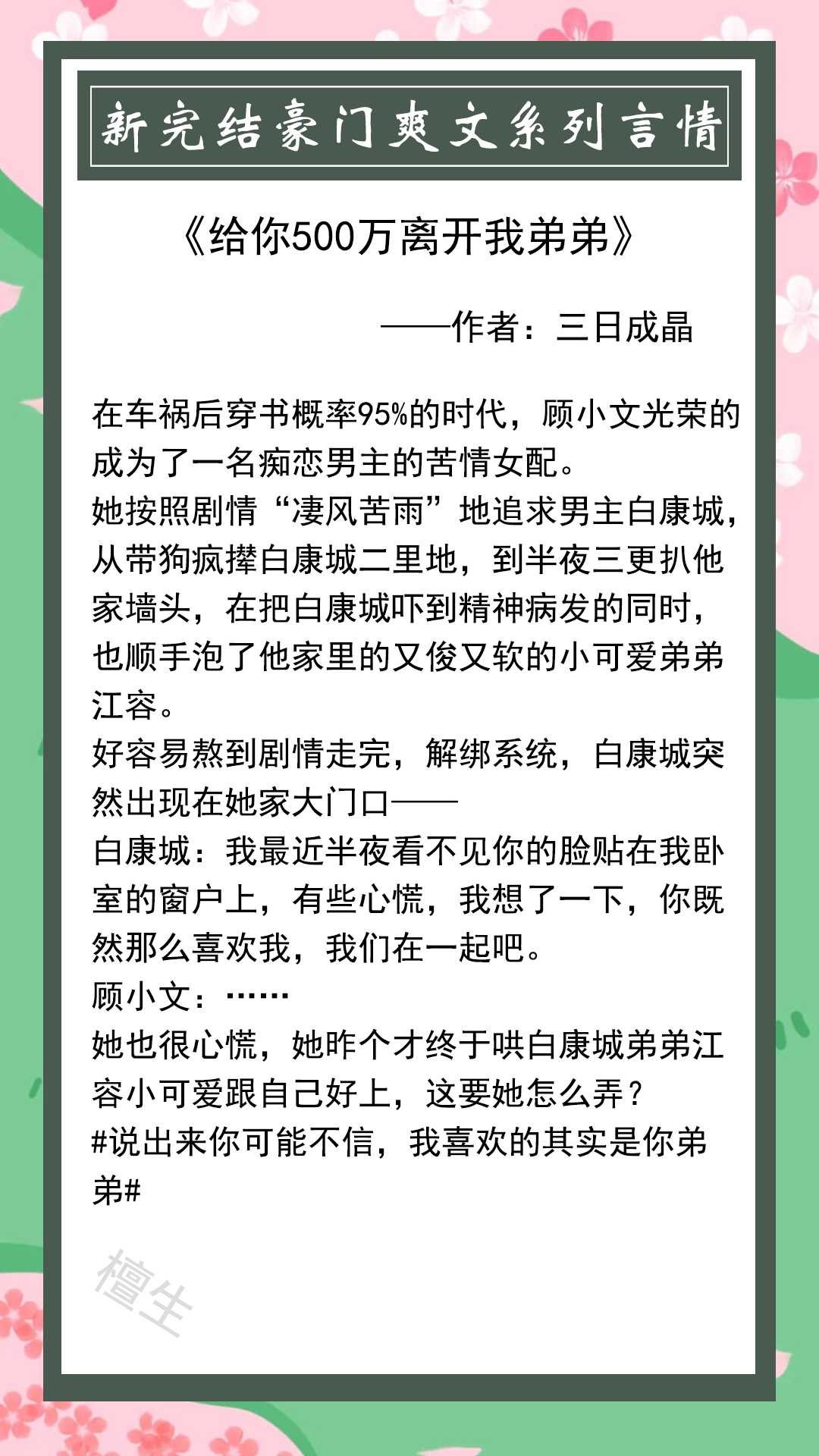 最新完结豪门虐恋小说推荐,5本剧情不落俗套的女配文