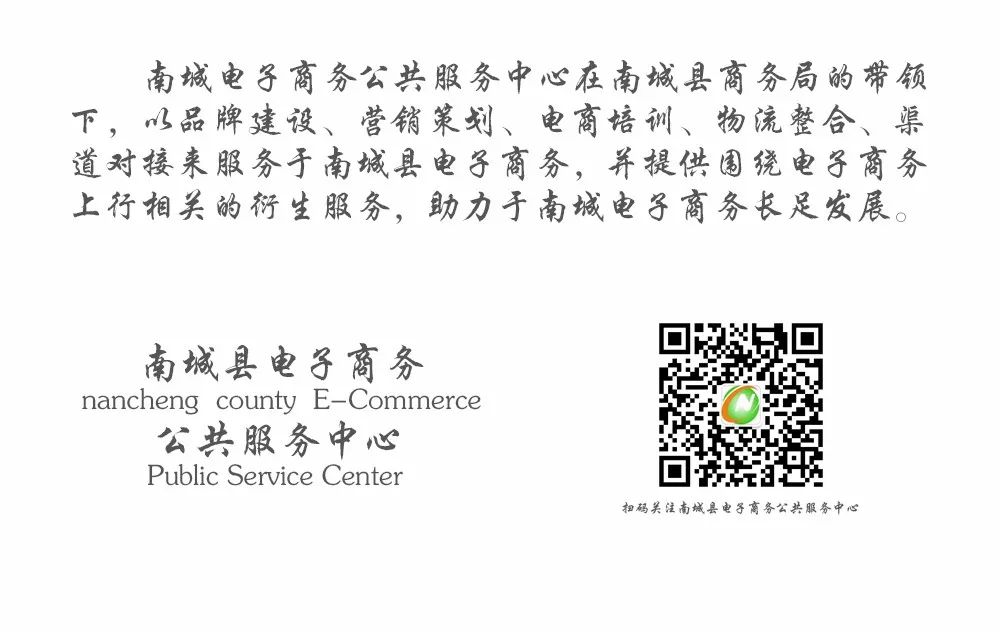 「周报081期」南城县电子商务公共服务中心工作周报