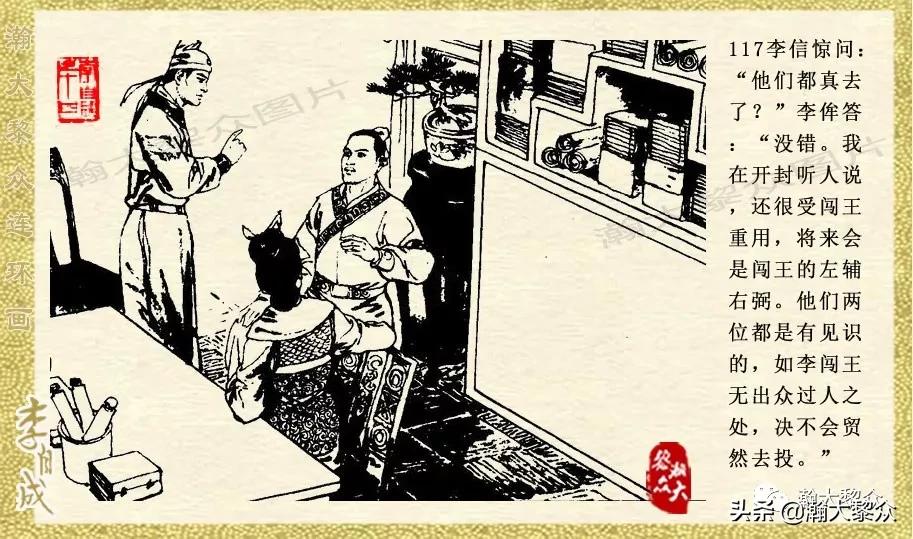 陕西版李自成连环画第1册,瀚大黎众连环画东汉演义第22集