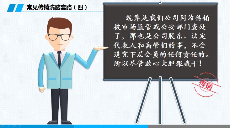 反传销科普,反传销的基本知识
