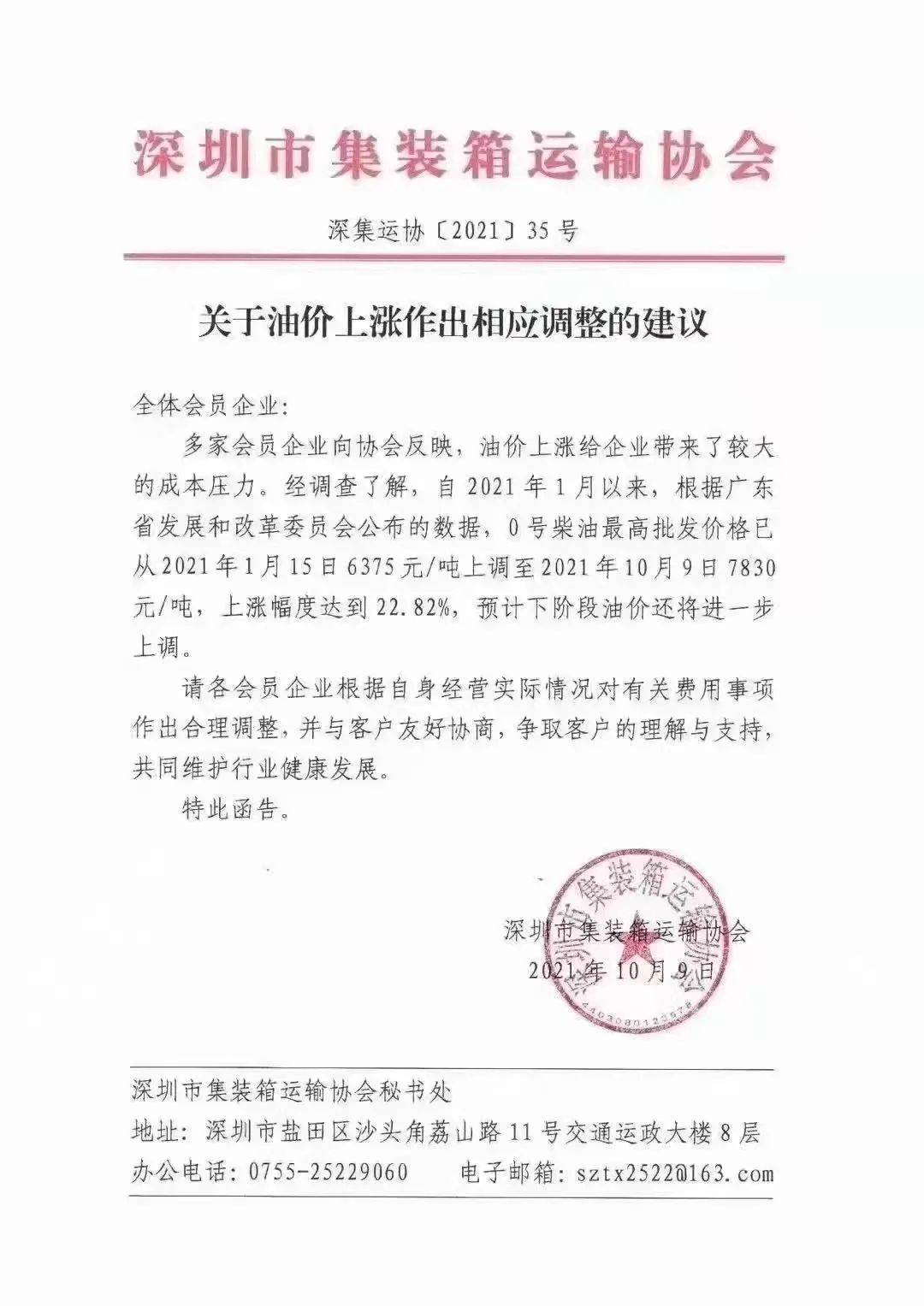 油价持续上涨货运行业会崩溃吗,交通油价或将进行调整