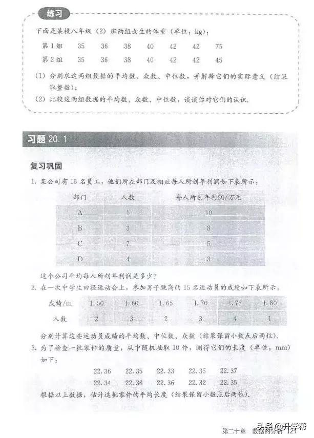 华师大八年级下册数学知识点总结,八年级下册数学华师大版预习笔记