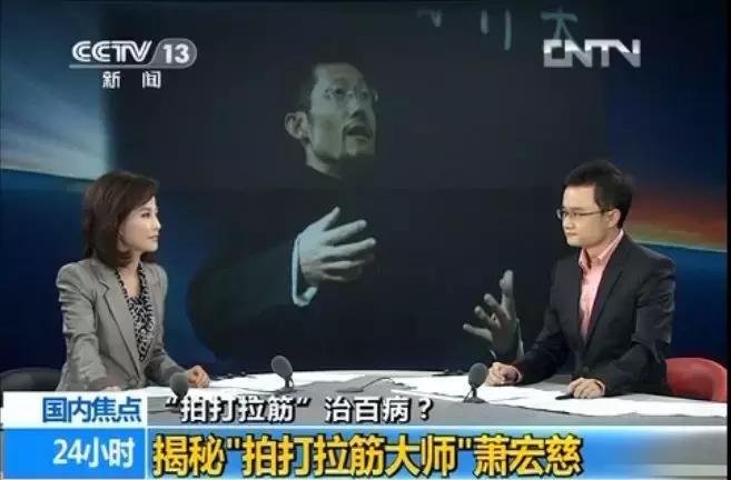 反邪资讯｜“拍打拉筋法”已致死多人揭秘“拍打拉筋神医”萧宏慈