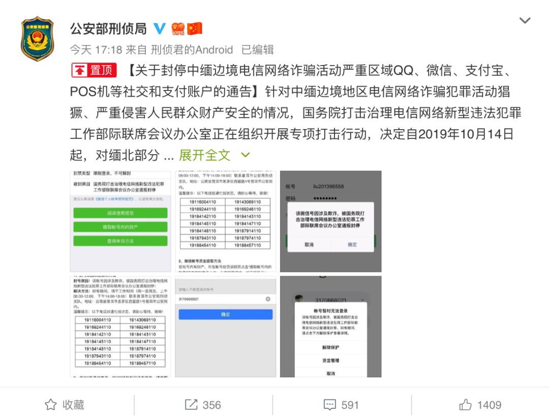 qq和微信怎么会无缘无故被封,微信qq莫名被封
