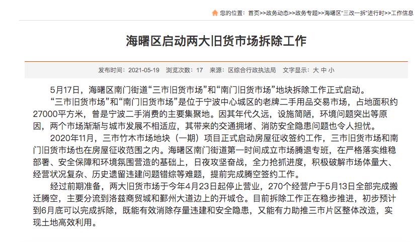 三市旧货市场什么时候拆迁,原三市旧货市场搬迁哪里了