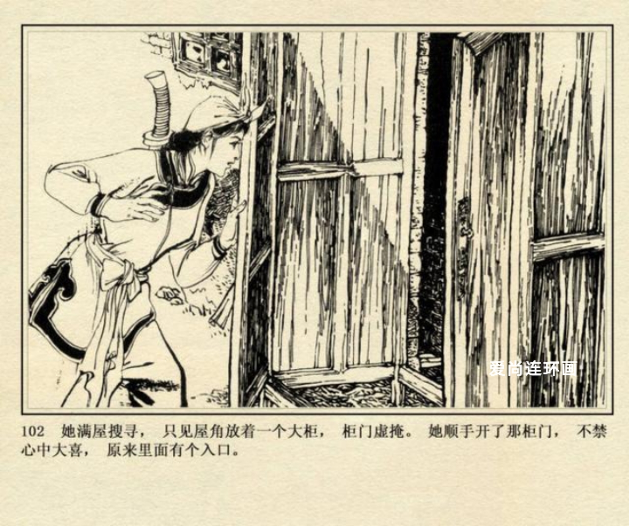 上海美术版侠女十三妹连环画,连环画侠女十三妹