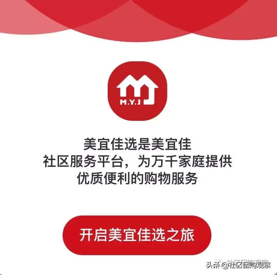 美宜佳试水社区团购，拥有一万五千家连锁店