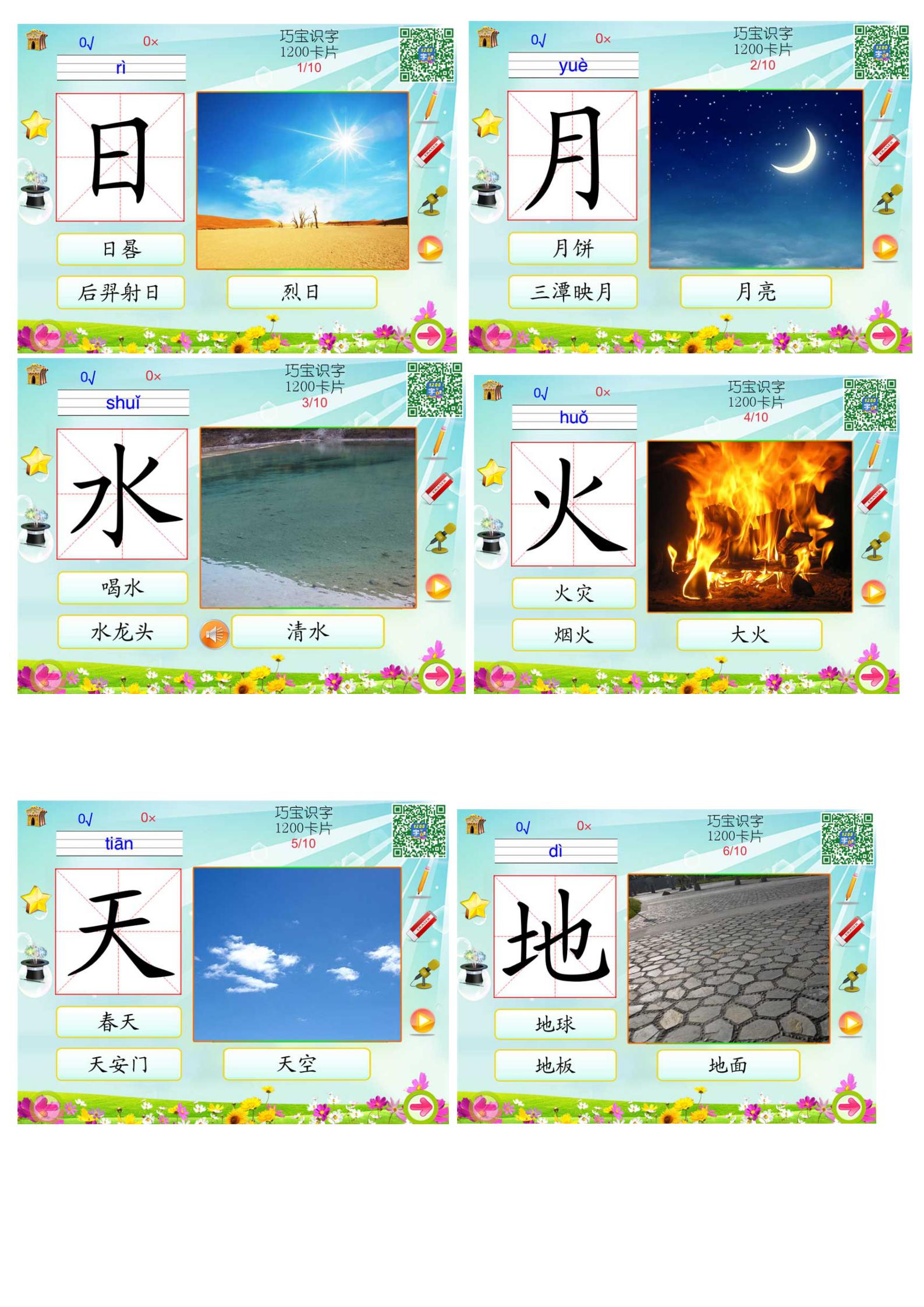 幼儿低年级识字卡1200字,幼儿识字卡500常用字