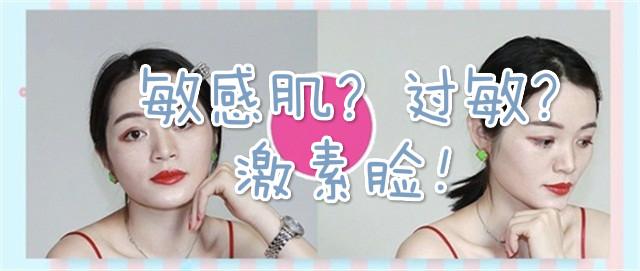 治疗激素脸敏感肌肤,激素脸屏障修护分享