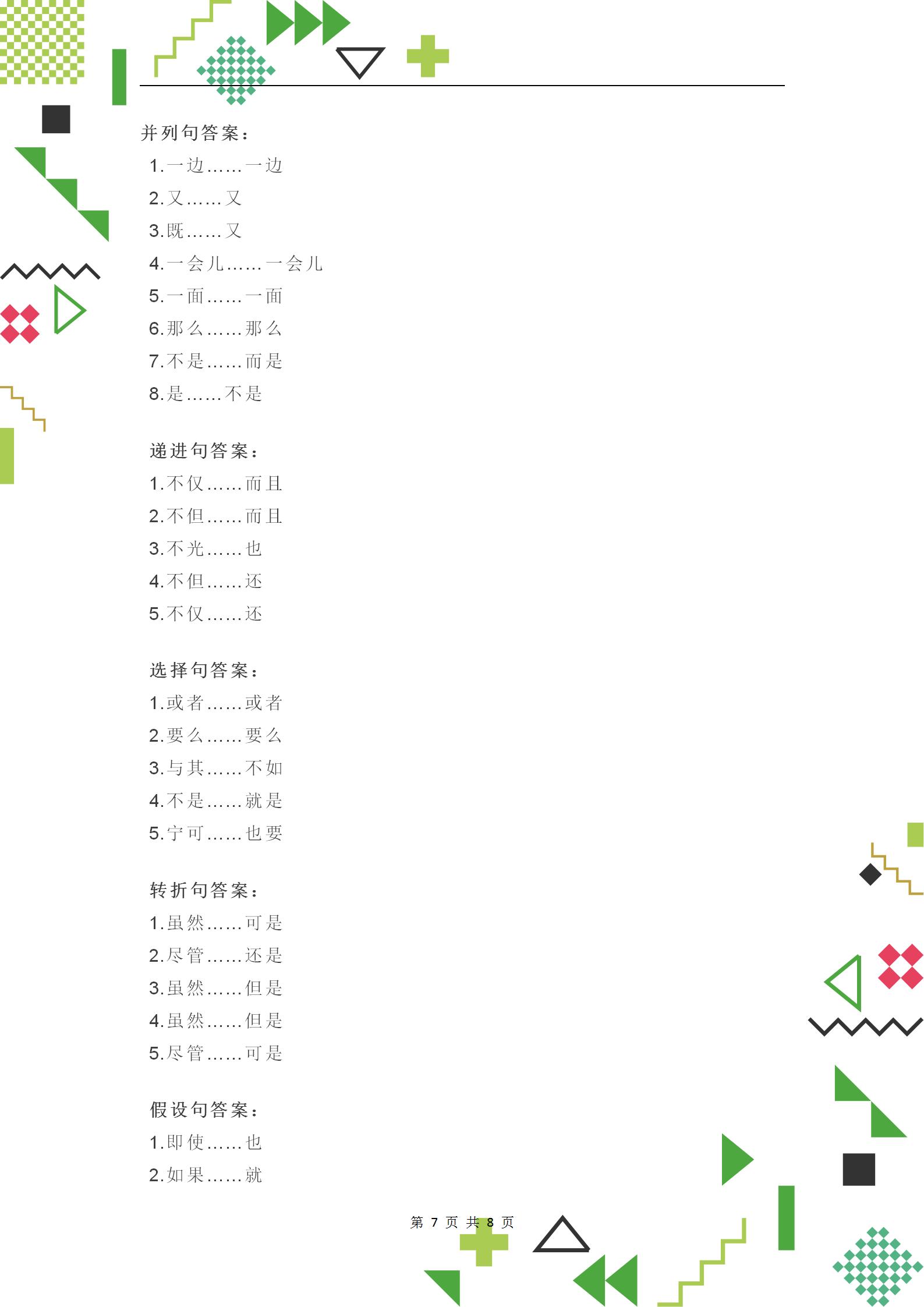小学语文必考字词专项训练,小学语文基础知识词语专项整理