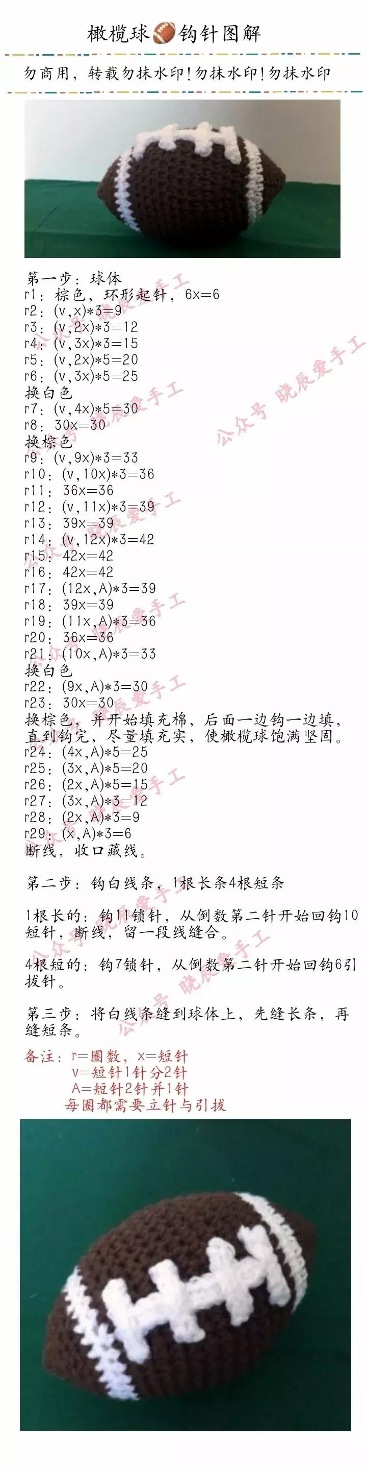 钩织足球篮球橄榄球,橄榄球球钩针