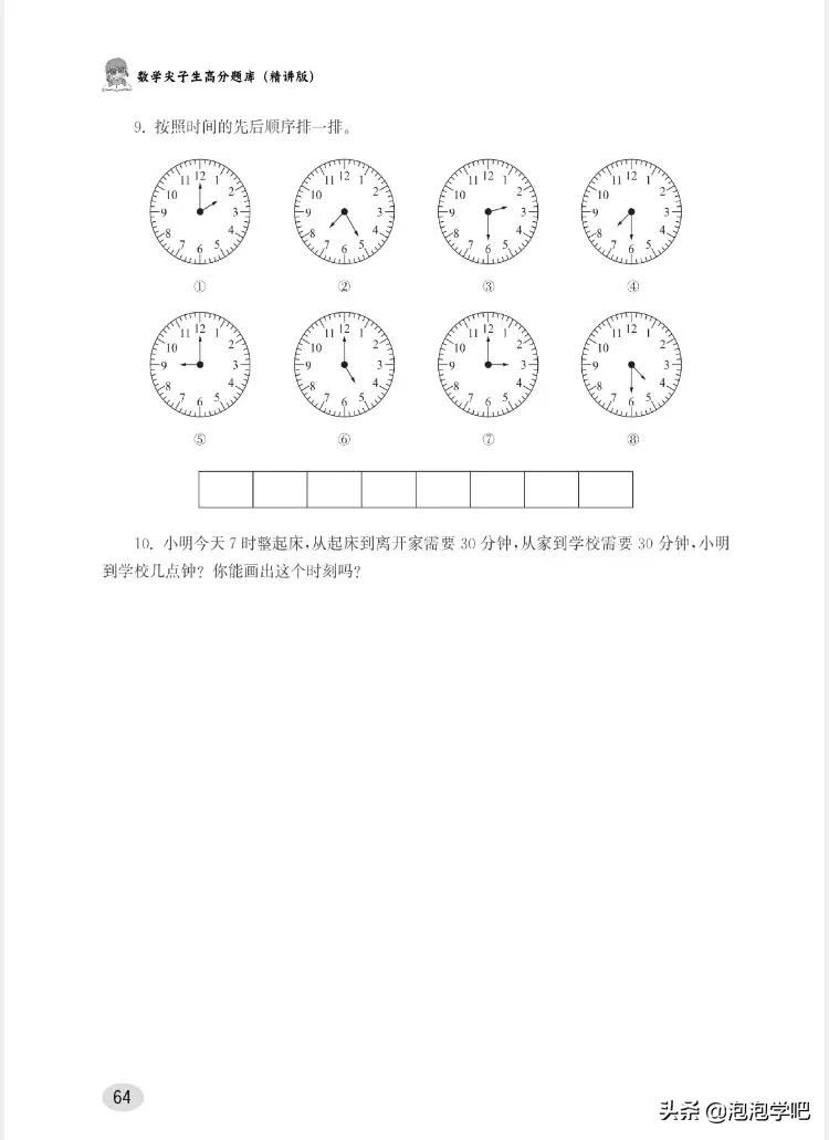 一年级数学上册尖子生密卷,一年级数学尖子生题北师大版