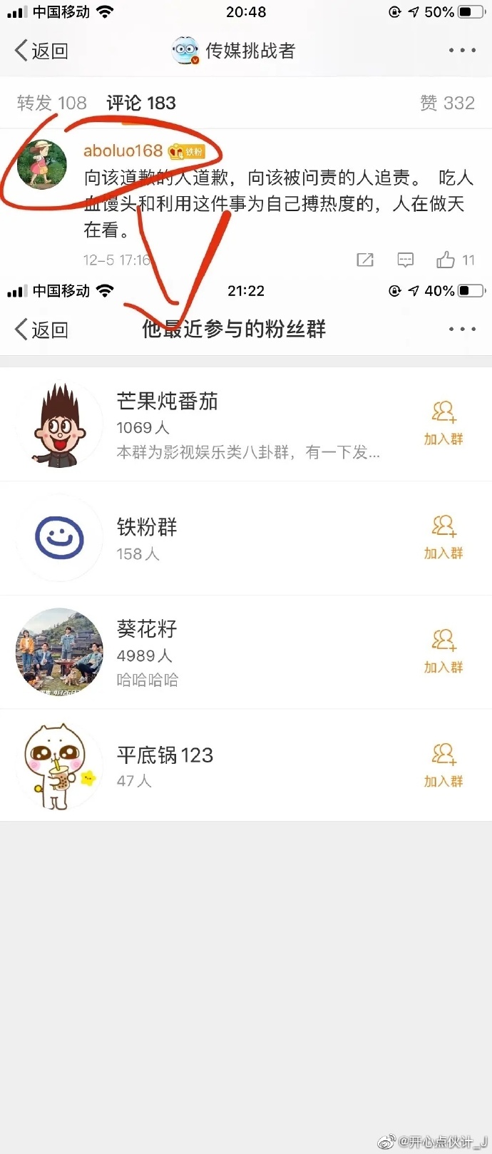 高以翔事件又出新瓜，网友曝光*辱侮**性群名“高压锅”