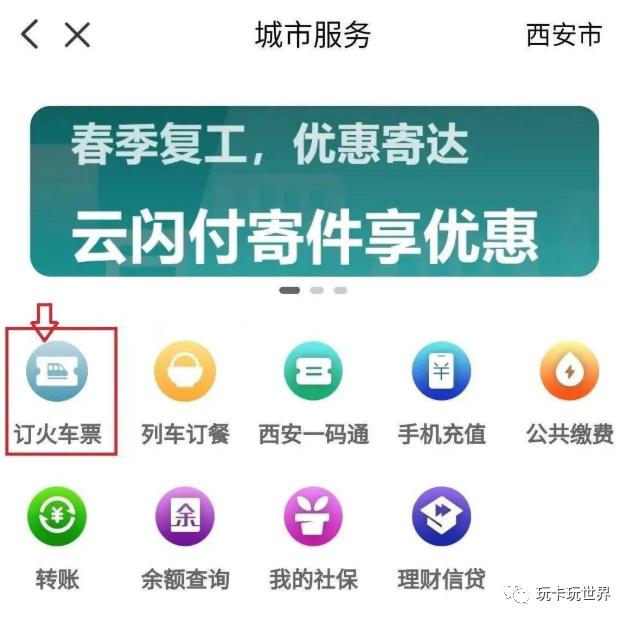 特价机票暑期出游,暑假出游极速抢票携程火车票
