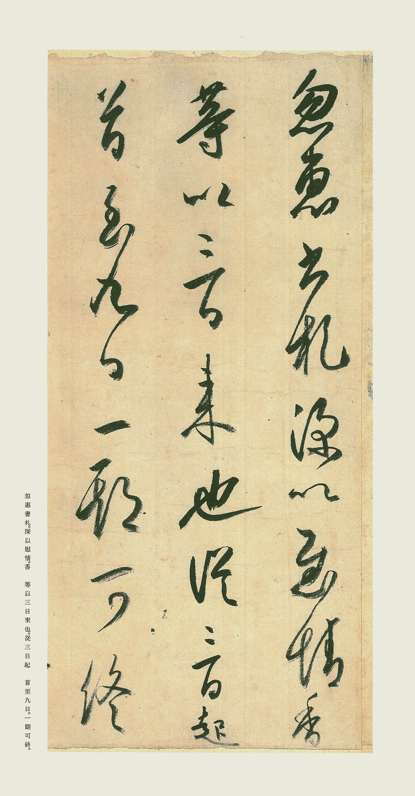 日本空海法师的风信帖图片,空海风信帖内容全文