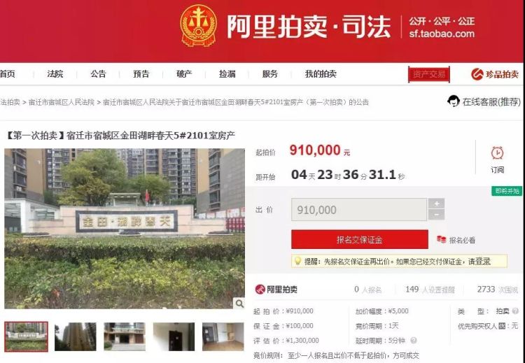 宿城区鸿意上城房屋拍卖,宿迁市宿城区鸿意上城