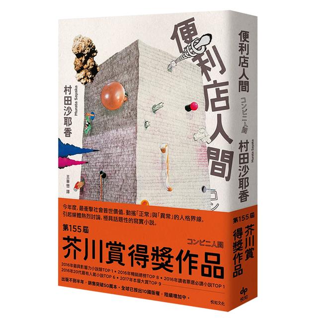 《人间便利店》人物分析：古仓惠子与白羽先生