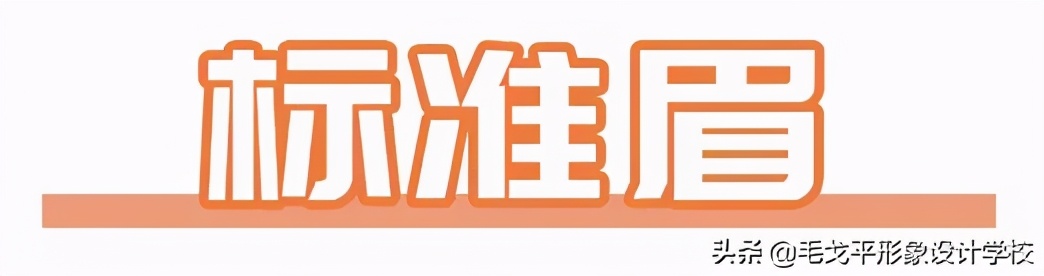 换个眉形就换种气质,换个眉形