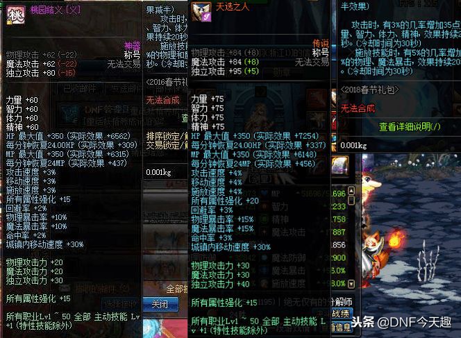 dnf春节套光环和国庆套光环,dnf春节套几套出至尊光环