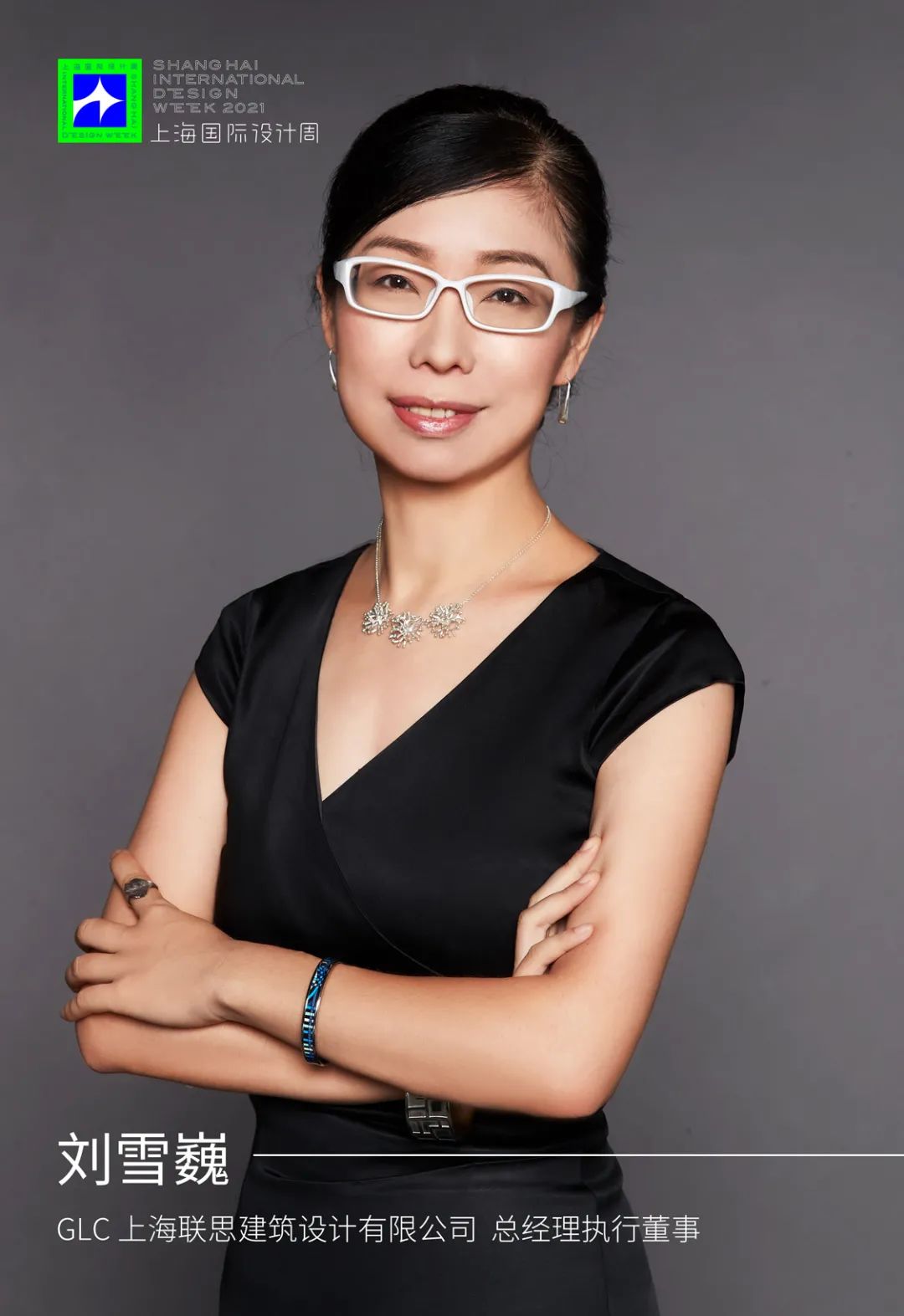 SIDW·魔都｜沪上设计名媛的新画像