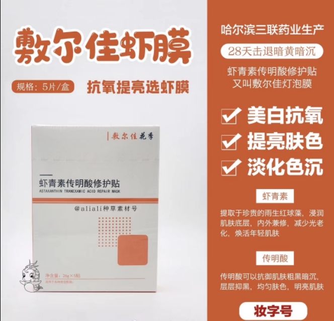 敷尔佳面膜哪一款是祛痘面膜,敷尔佳面膜为什么价钱不一样