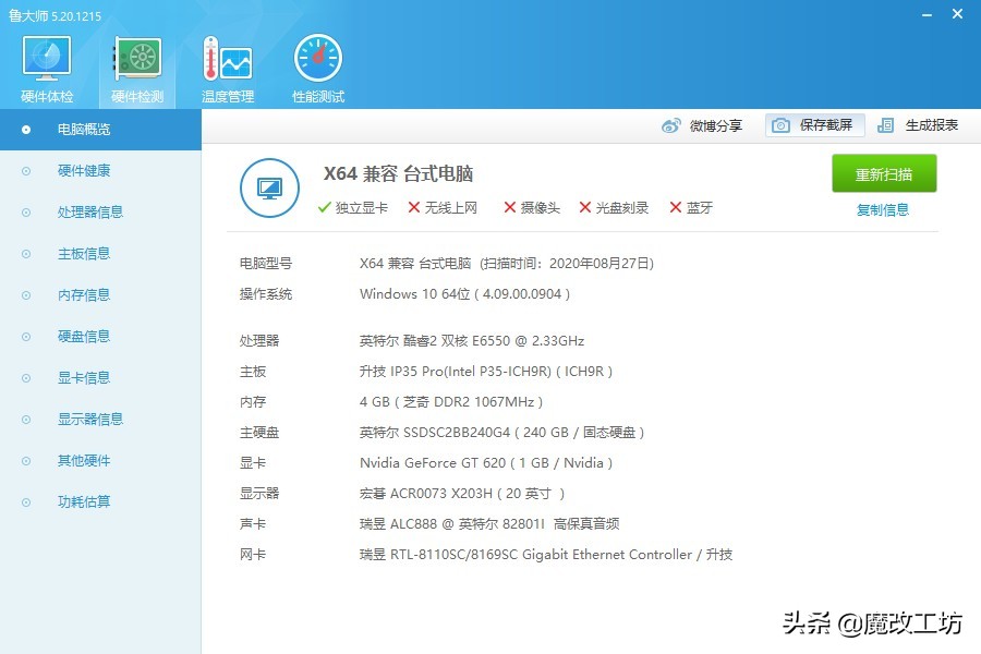 13年前的INTEL酷睿2处理器超频1900FSB突破极限